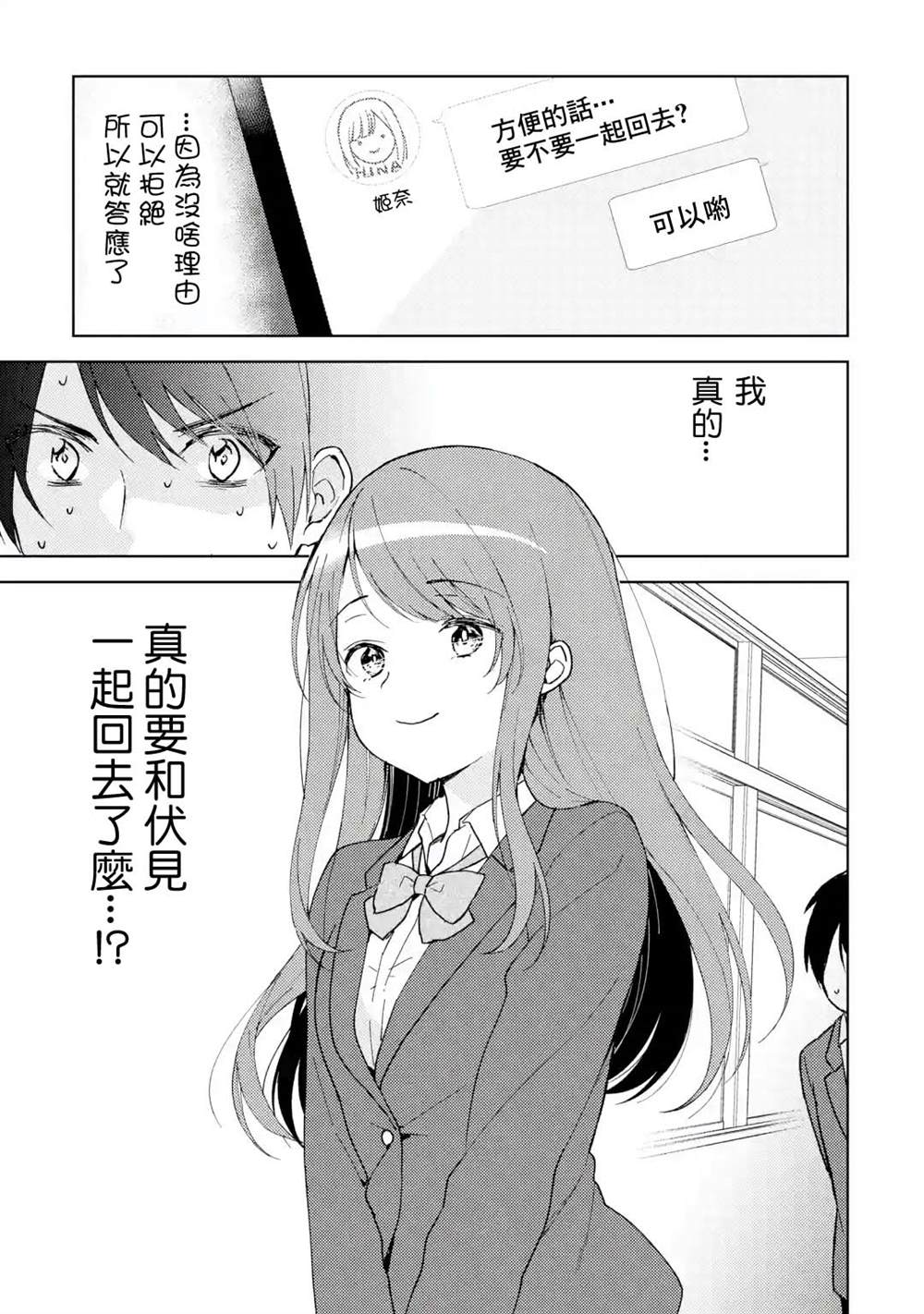 痴汉从顺漫画,第3话3图