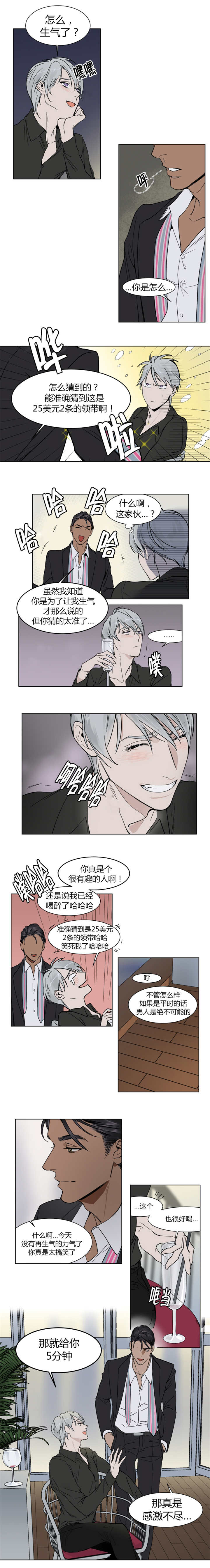 什么是英伦漫画,第3章：真的很任性呢3图