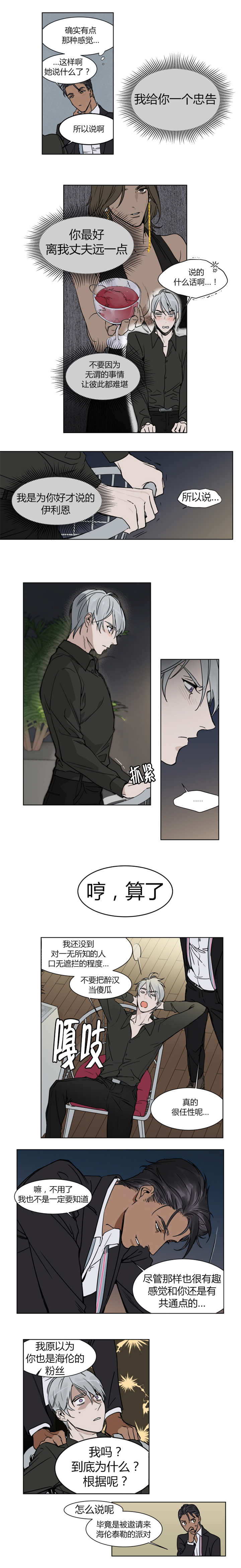 什么是英伦漫画,第3章：真的很任性呢1图