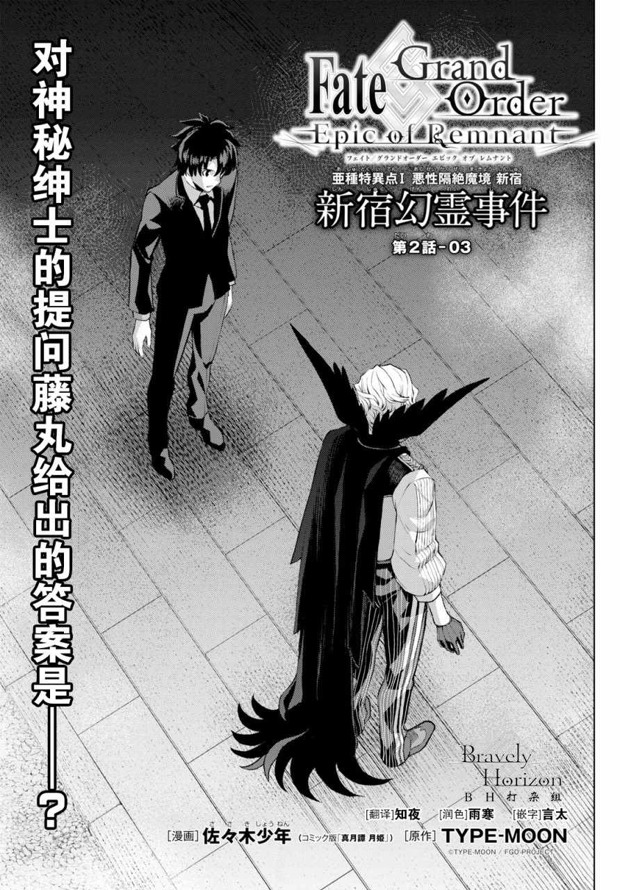 FGO亚种特异点Ⅰ 恶性隔绝魔境漫画,第2.3话1图