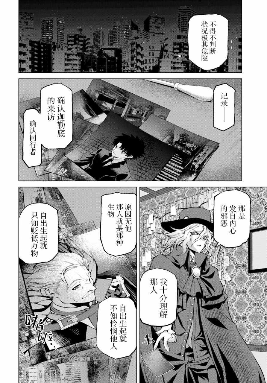 FGO亚种特异点Ⅰ 恶性隔绝魔境漫画,第2.3话5图