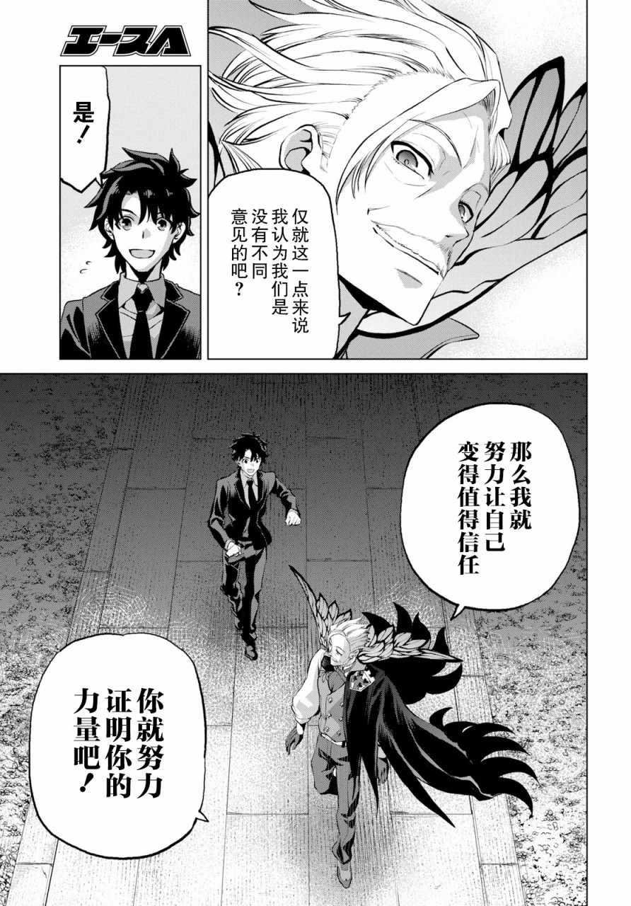 FGO亚种特异点Ⅰ 恶性隔绝魔境漫画,第2.3话5图