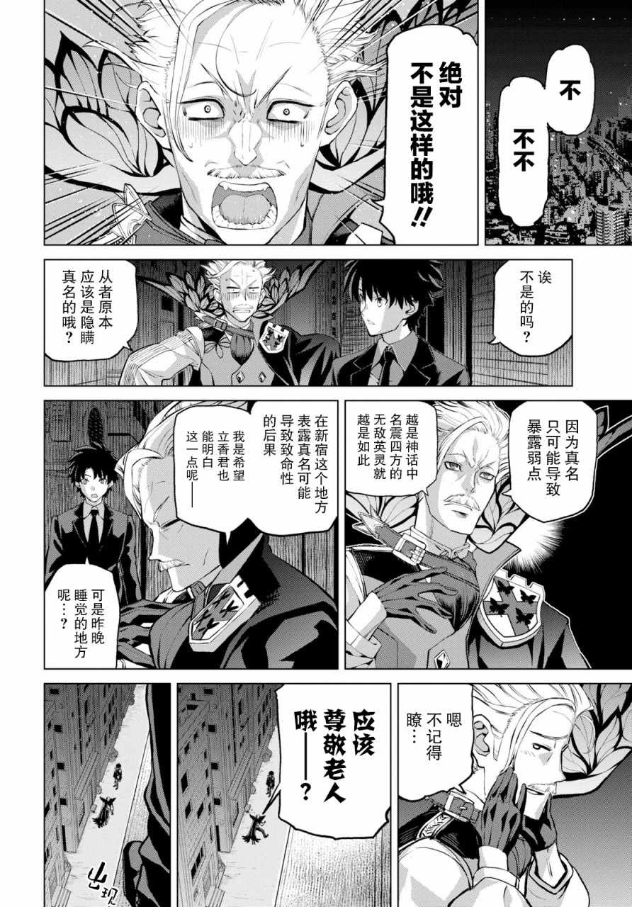 FGO亚种特异点Ⅰ 恶性隔绝魔境漫画,第2.3话3图