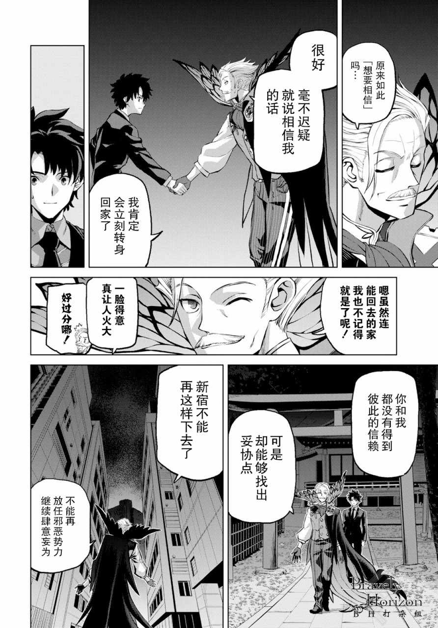 FGO亚种特异点Ⅰ 恶性隔绝魔境漫画,第2.3话4图