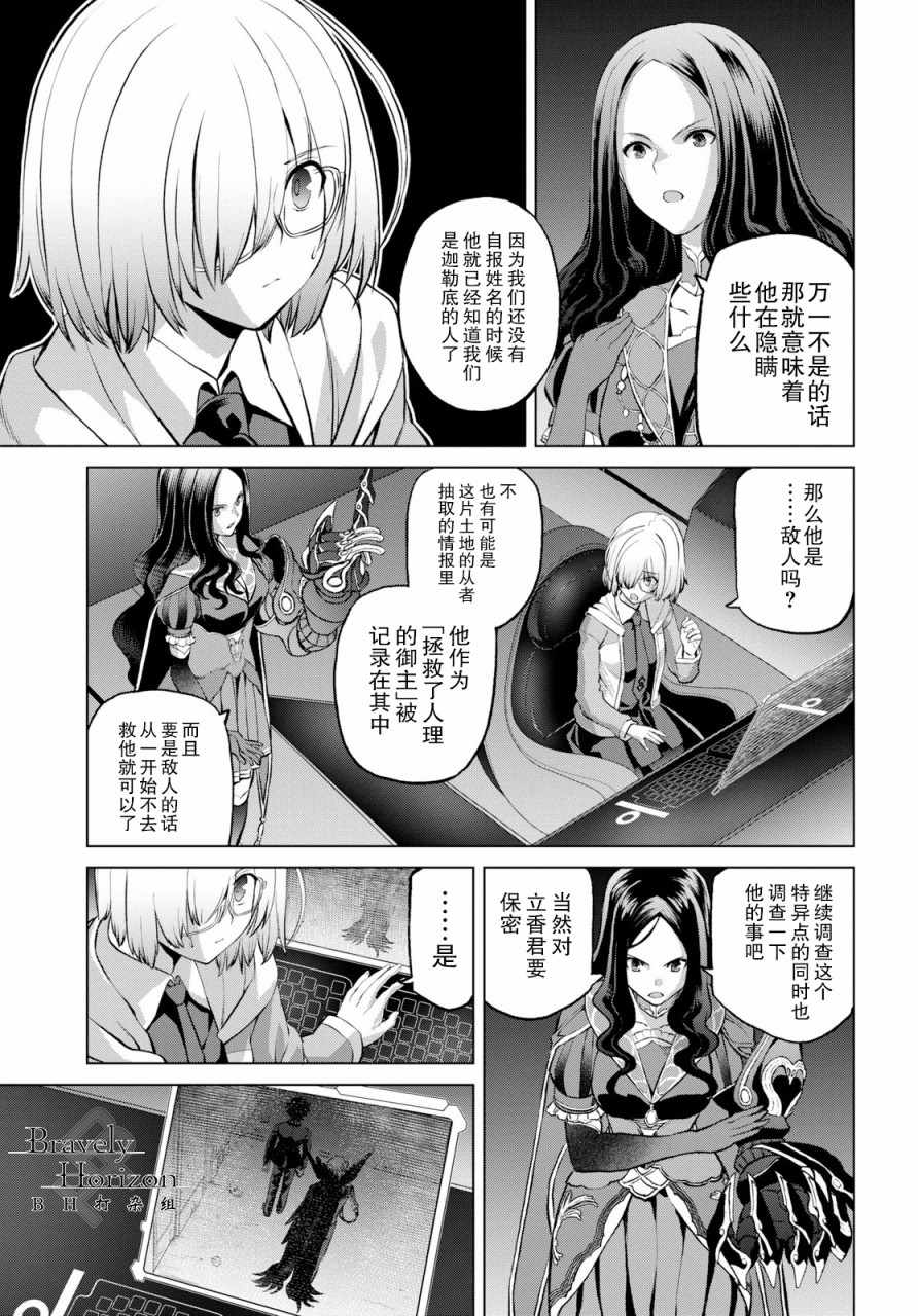 FGO亚种特异点Ⅰ 恶性隔绝魔境漫画,第2.3话2图