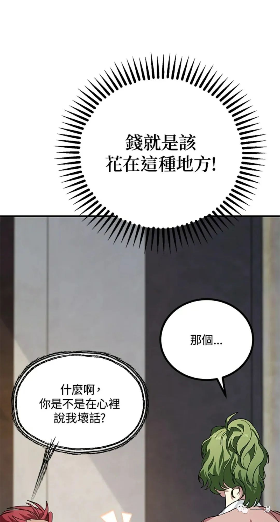 SSS级自杀猎人漫画,第10话1图