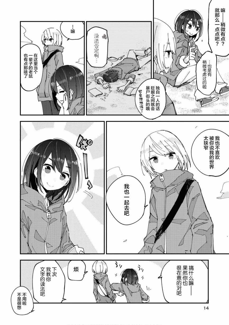 终末世界百合短篇集漫画,第1话3图