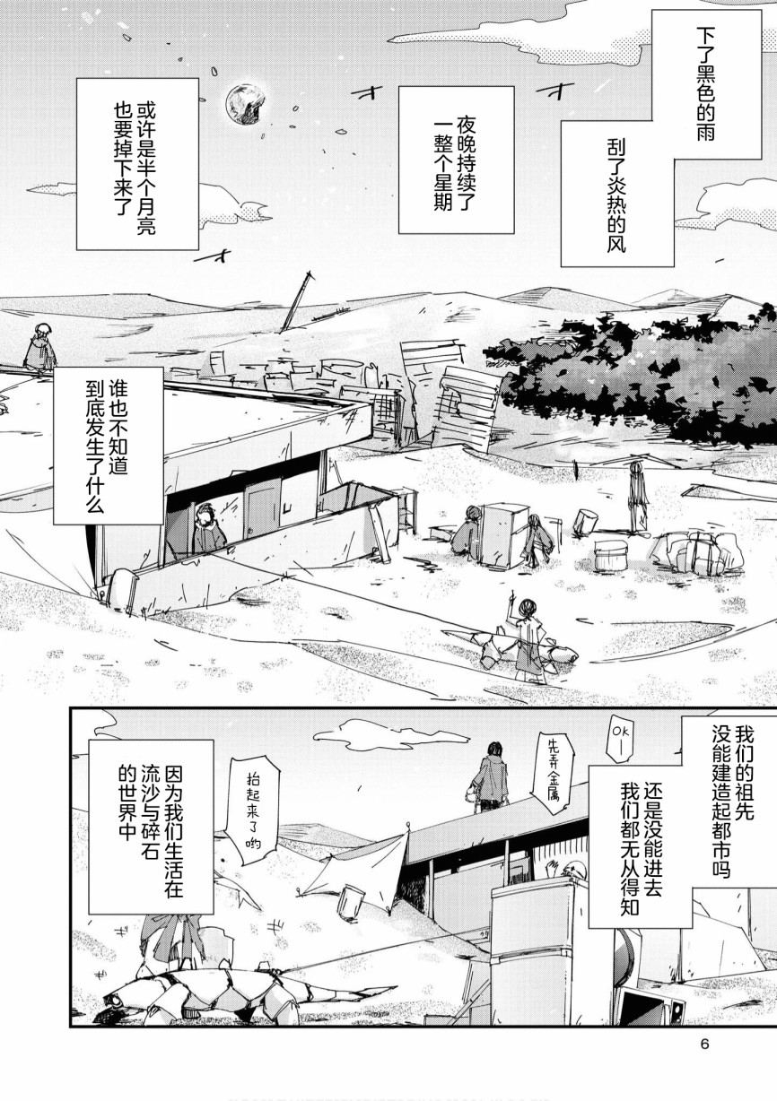 终末世界百合短篇集漫画,第1话5图