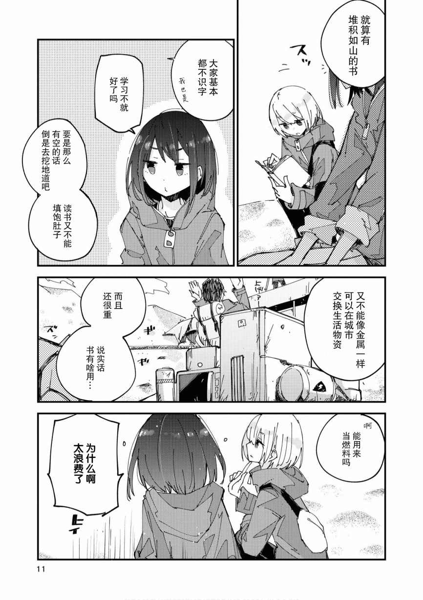 终末世界百合短篇集漫画,第1话5图