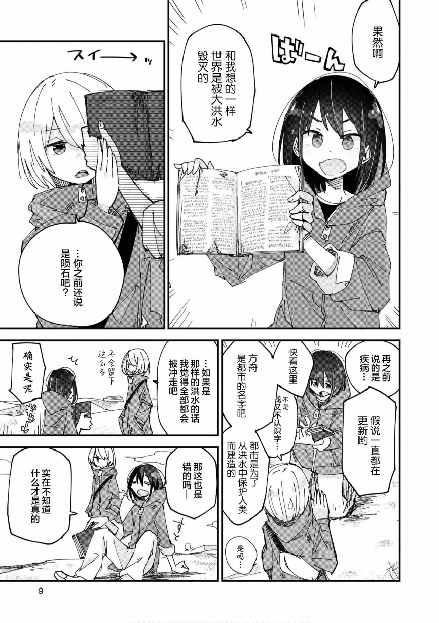 终末世界百合短篇集漫画,第1话3图