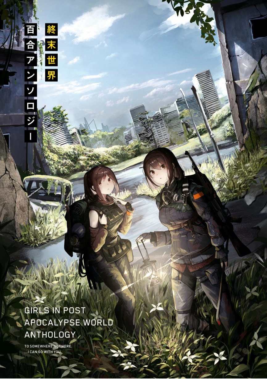 终末世界百合短篇集漫画,第1话2图