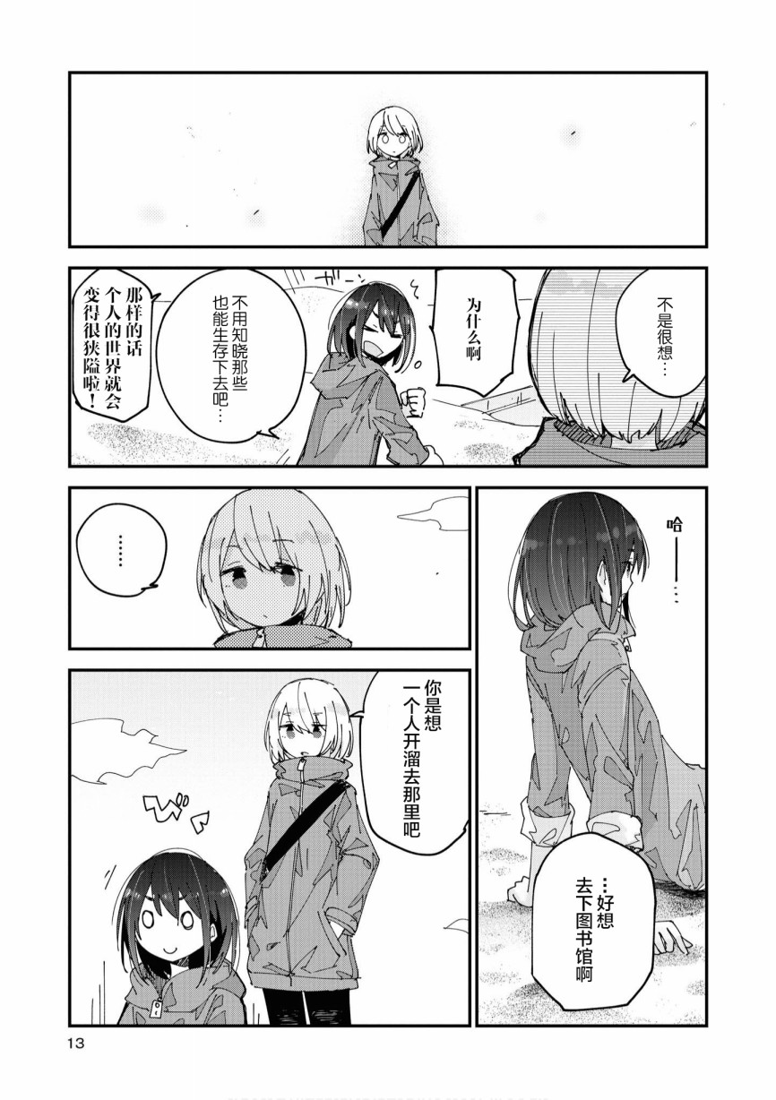 终末世界百合短篇集漫画,第1话2图