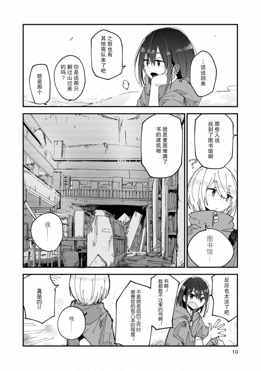 终末世界百合短篇集漫画,第1话4图