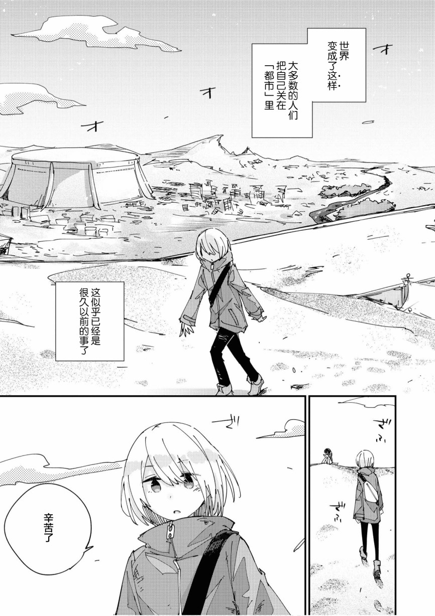 终末世界百合短篇集漫画,第1话1图