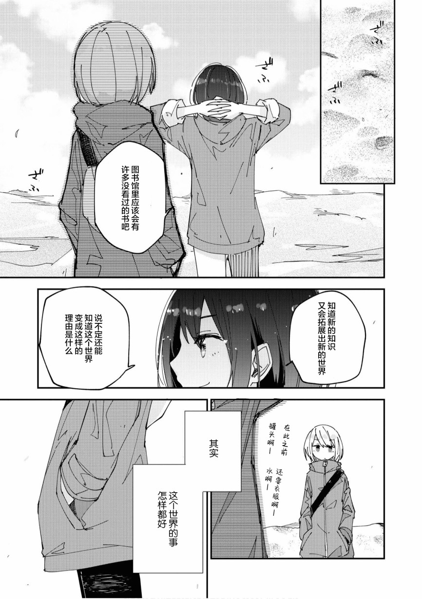 终末世界百合短篇集漫画,第1话4图