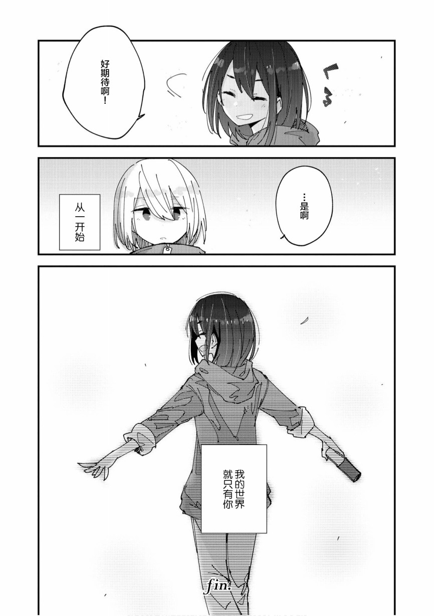 终末世界百合短篇集漫画,第1话5图