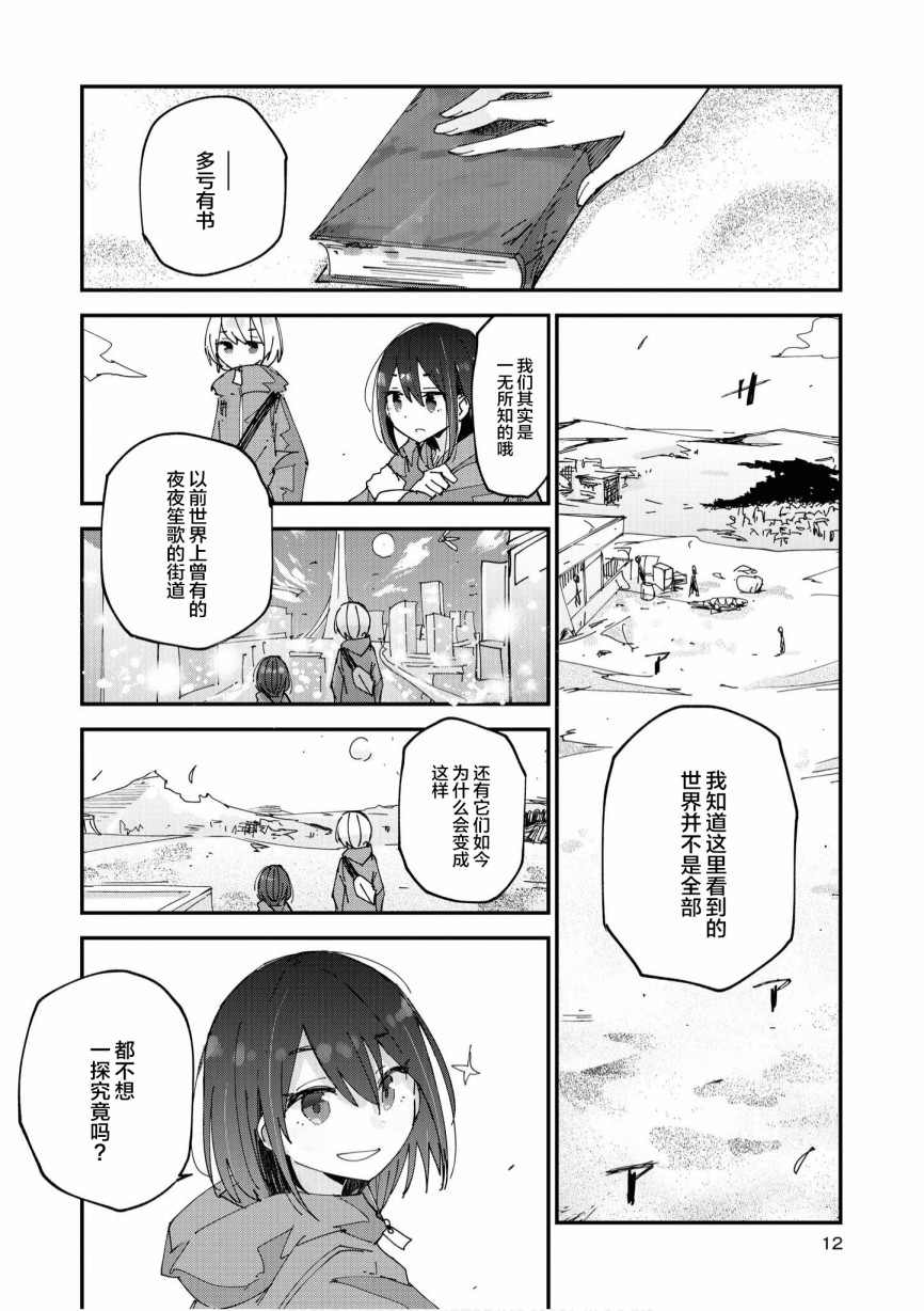 终末世界百合短篇集漫画,第1话1图