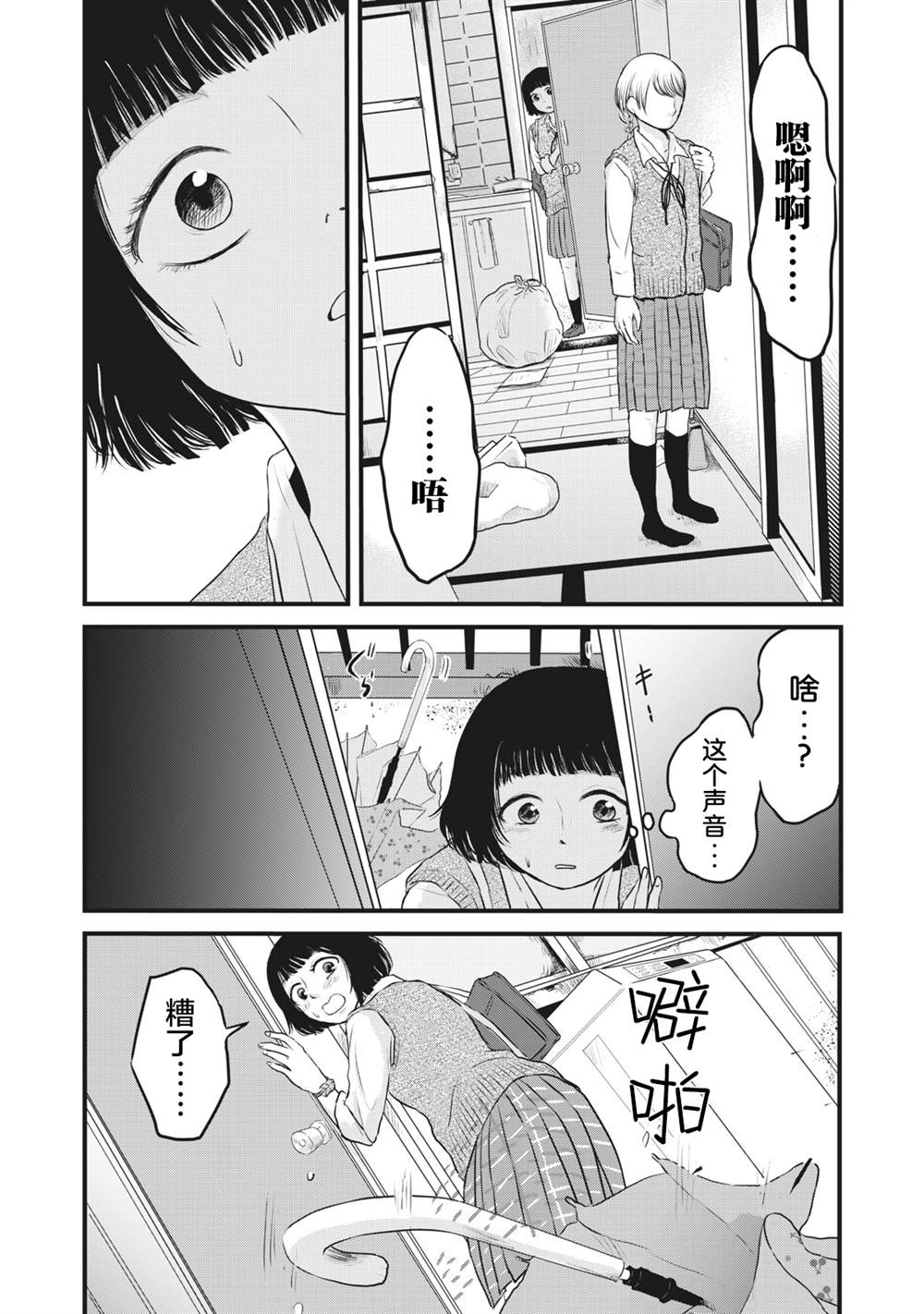 裙中之事漫画,第5话4图