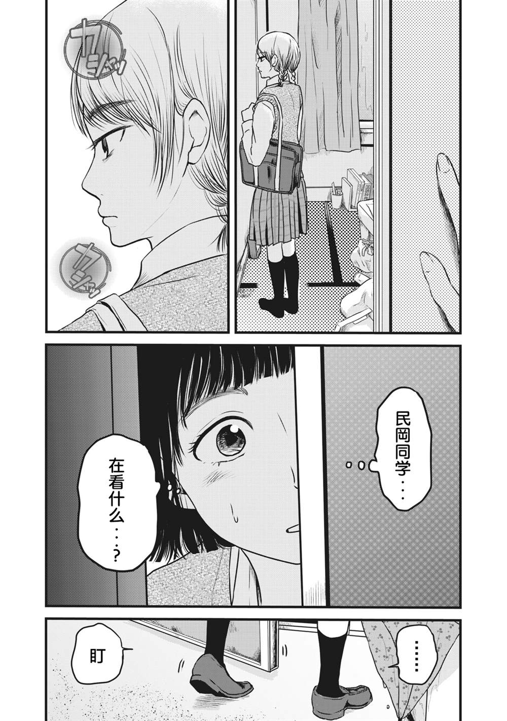 裙中之事漫画,第5话3图