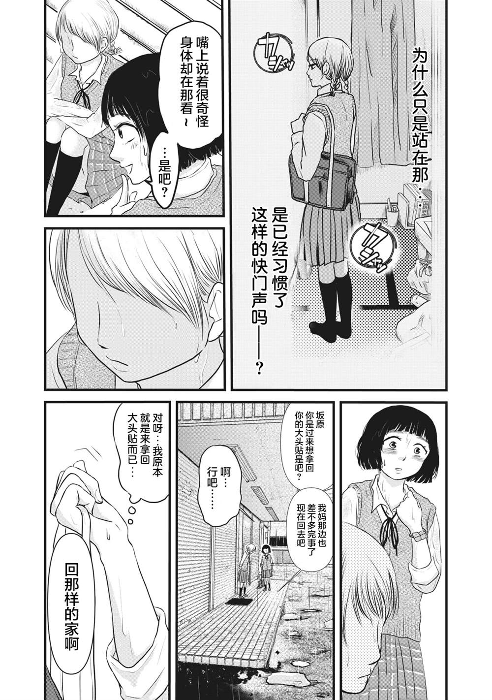 裙中之事漫画,第5话2图