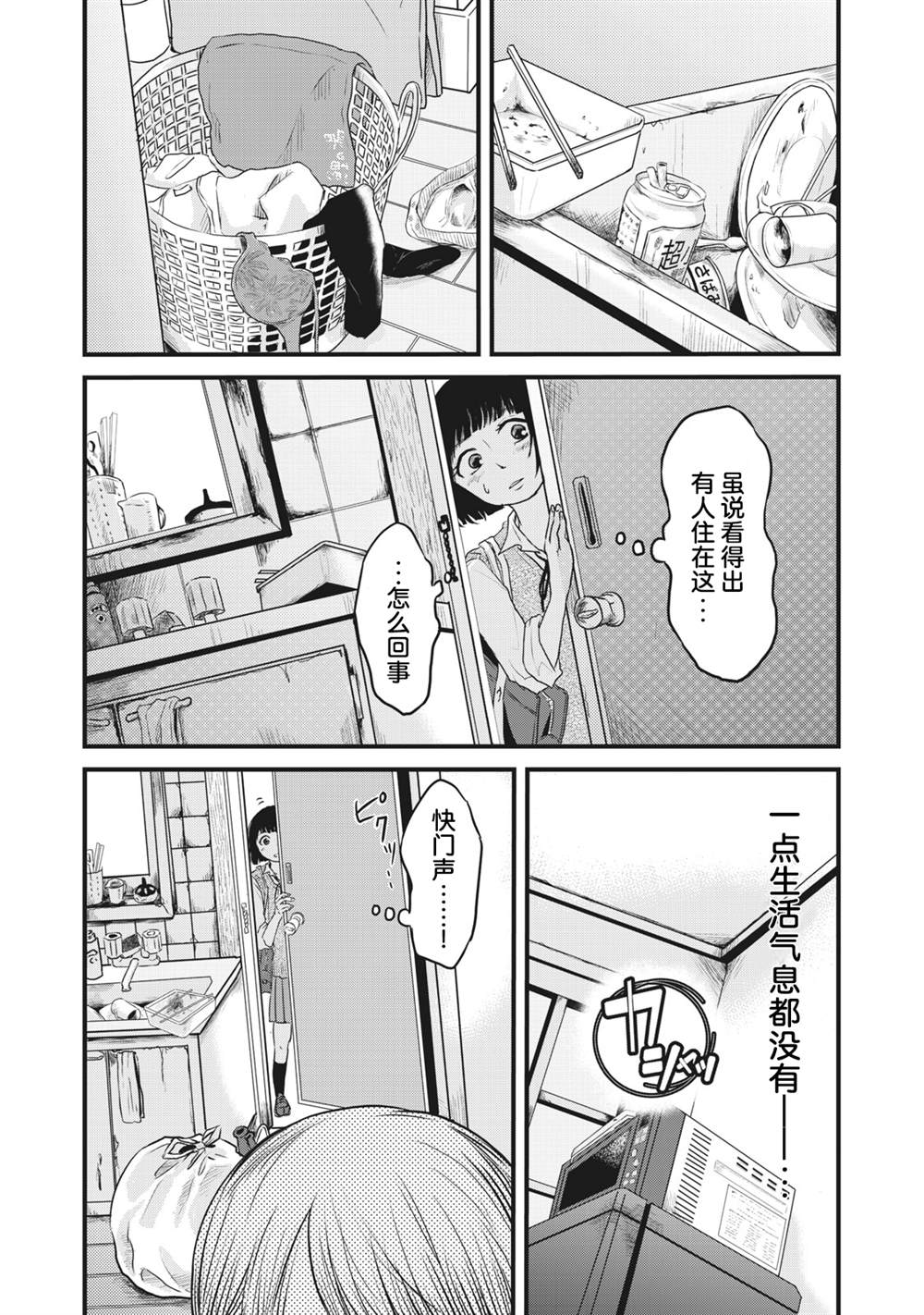 裙中之事漫画,第5话2图