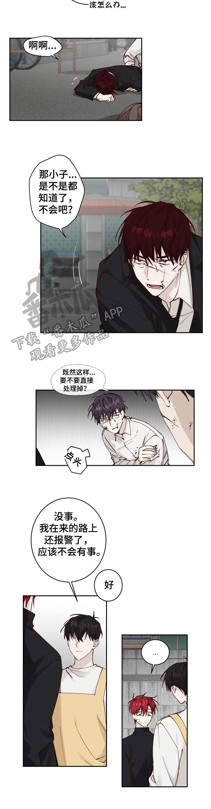 无责之爱知乎漫画,第7章：冲突2图