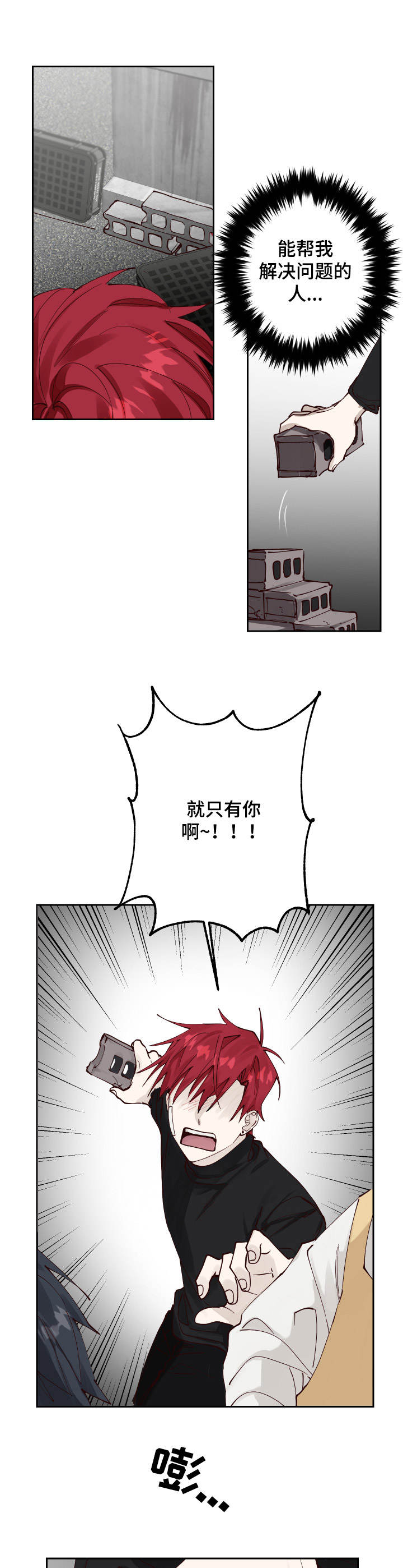 无责之爱知乎漫画,第7章：冲突5图