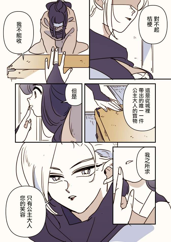 女忍者与公主大人漫画,第2话5图