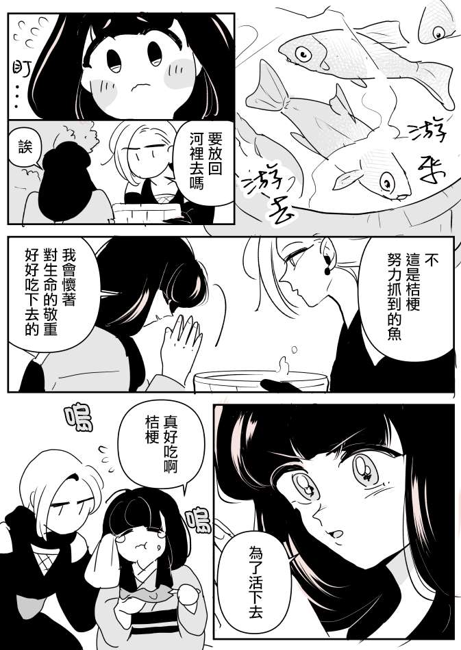 女忍者与公主大人漫画,第2话1图