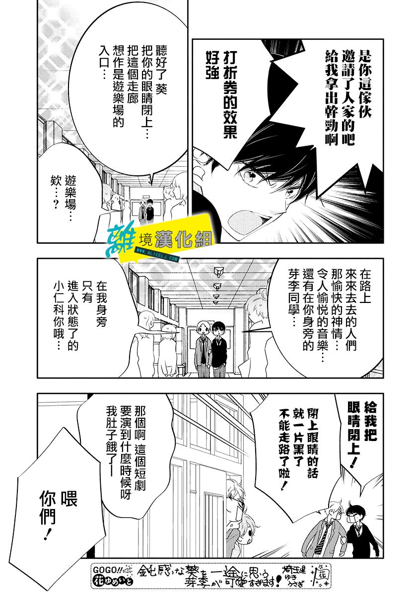 恋爱屁话漫画,第8话3图