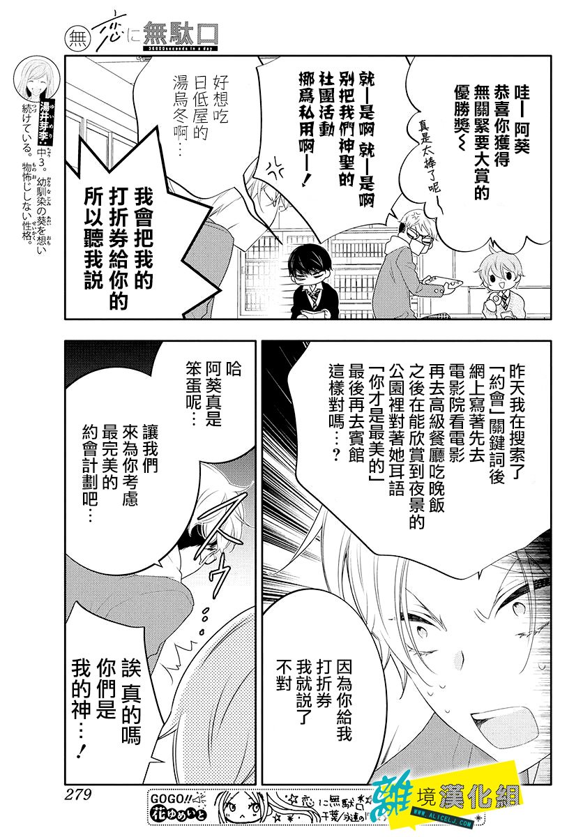 恋爱屁话漫画,第8话1图