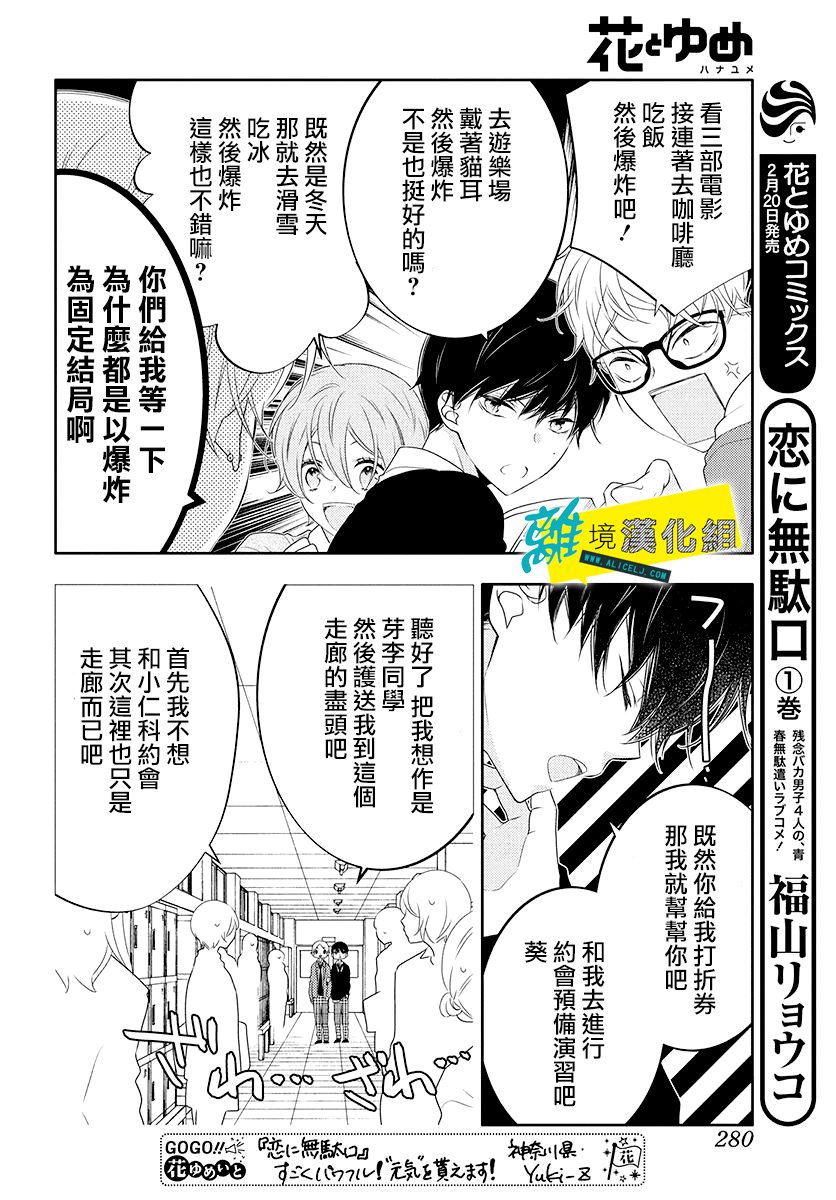 恋爱屁话漫画,第8话2图