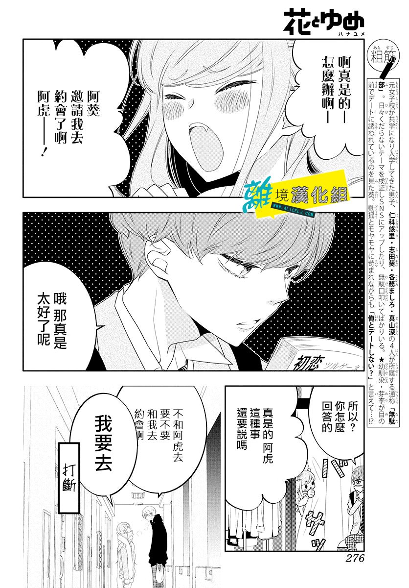 恋爱屁话漫画,第8话3图