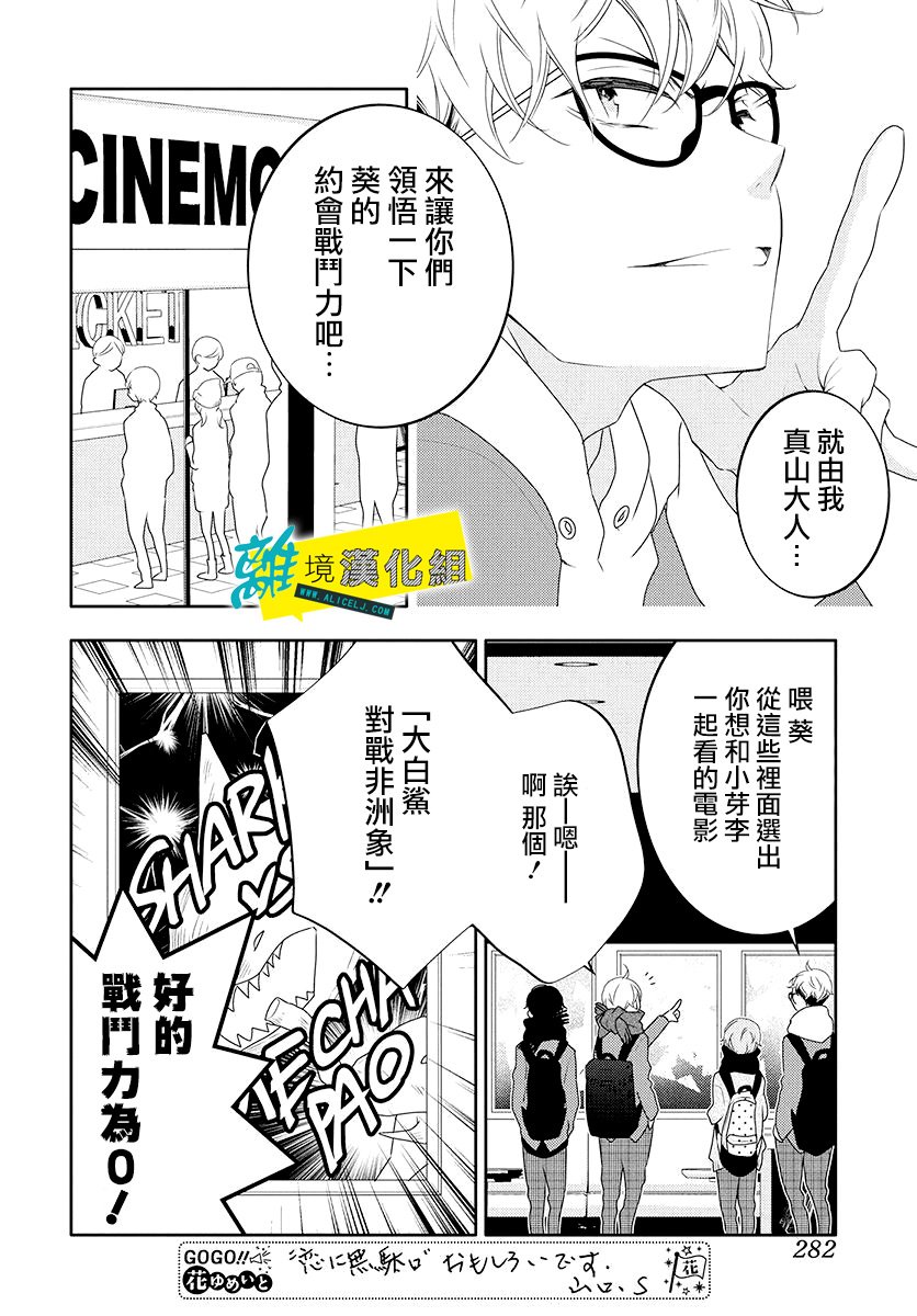 恋爱屁话漫画,第8话4图