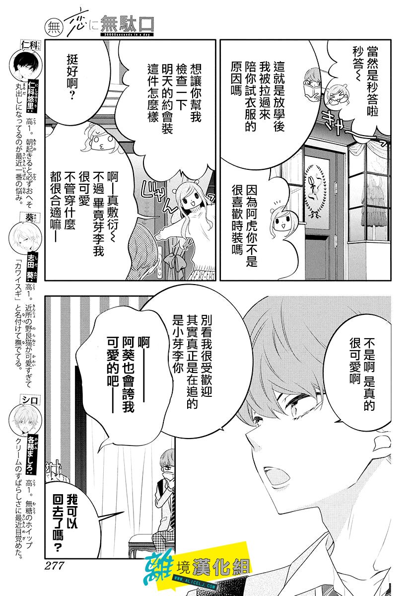 恋爱屁话漫画,第8话4图