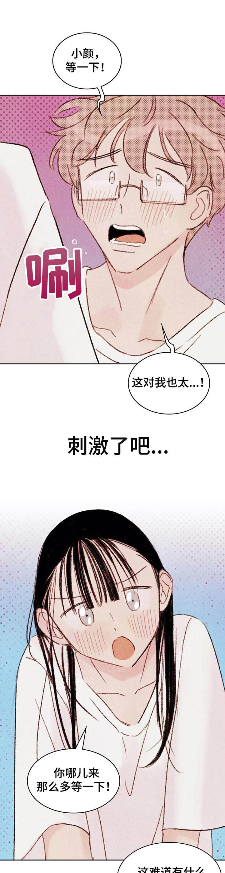 最棒的工具漫画,第6章：刺激2图