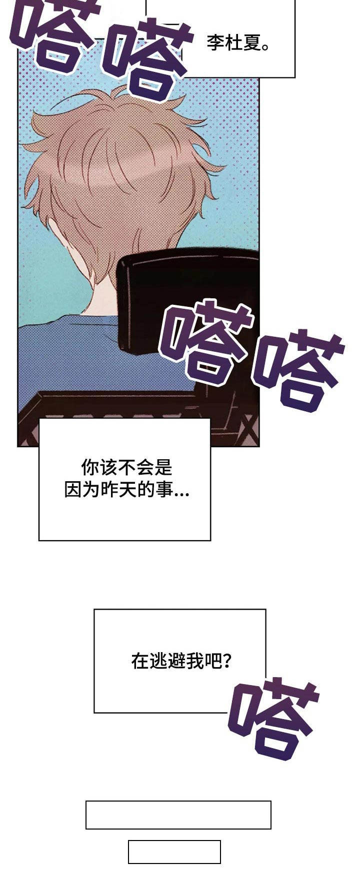 最棒的工具漫画,第6章：刺激2图