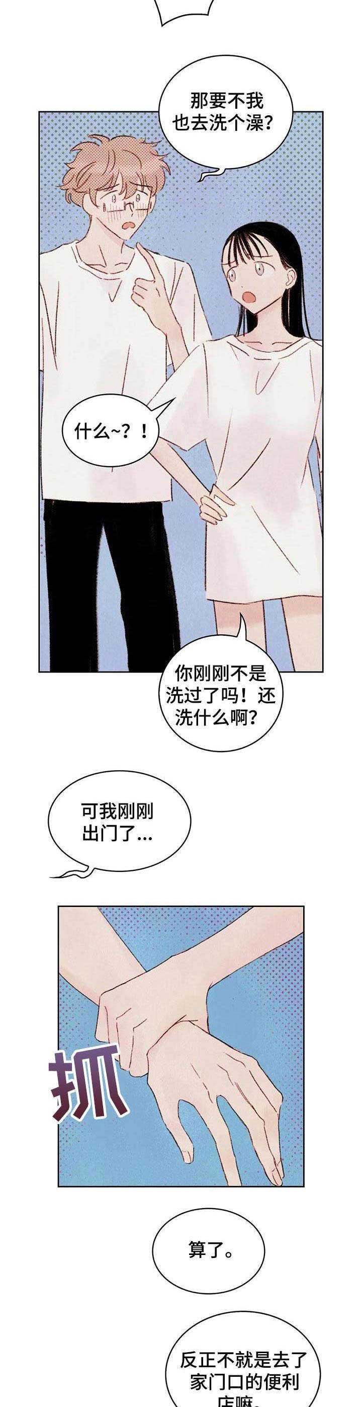 有什么好的工具漫画,第6章：刺激5图