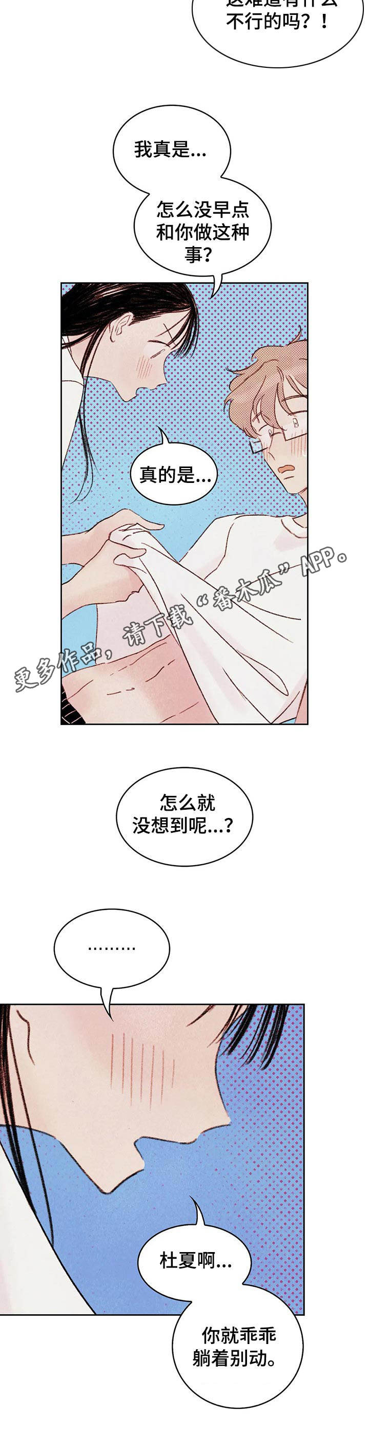 最棒的工具漫画,第6章：刺激3图