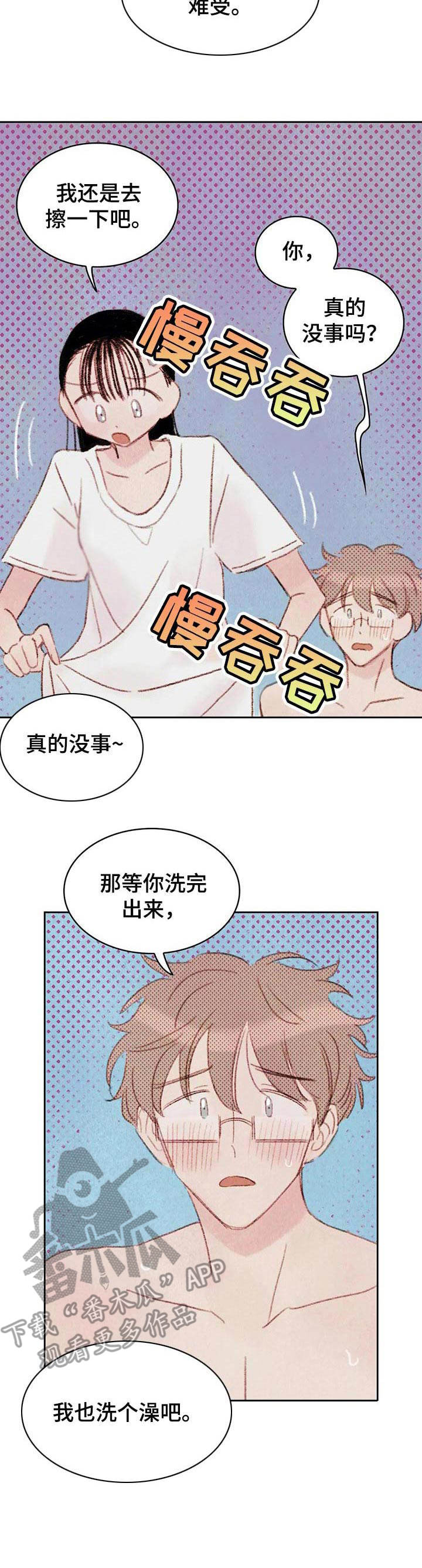 最棒的工具漫画,第6章：刺激4图