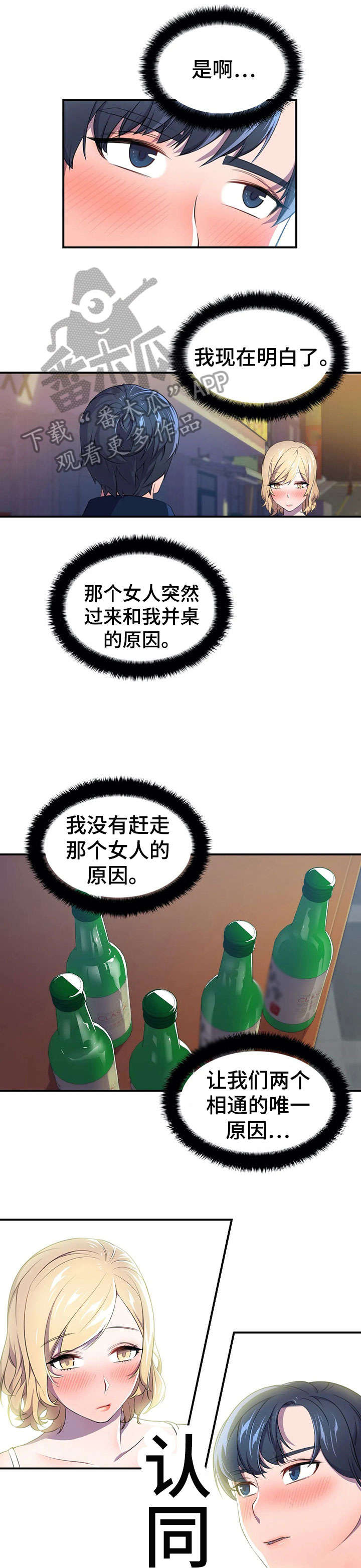 英雄经纪人漫画,第6章：认同感4图