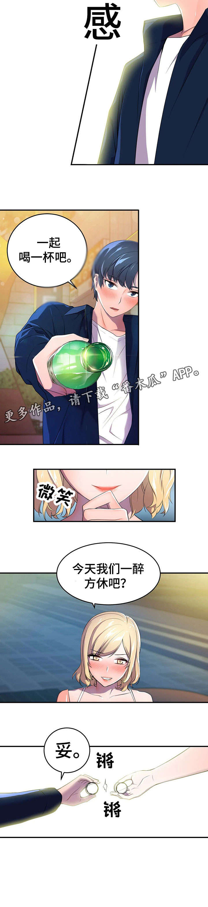 英雄经纪人漫画,第6章：认同感5图