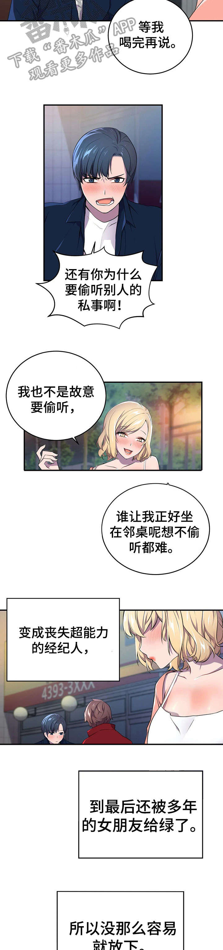 英雄经典台词漫画,第6章：认同感2图