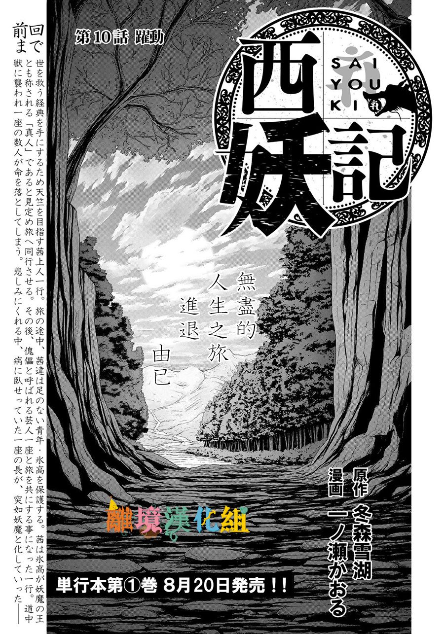 西妖记漫画,第10话跃动1图