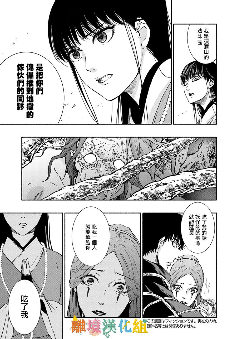 西妖记漫画,第10话跃动1图