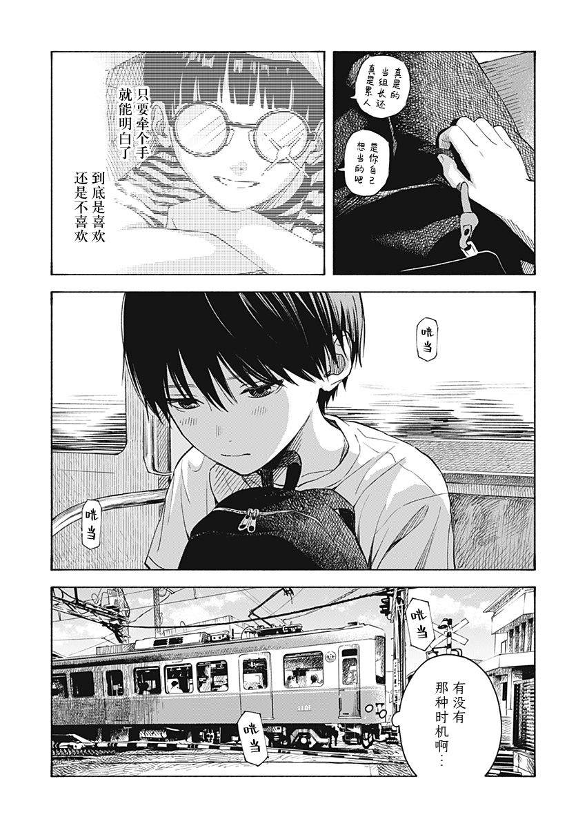 心之程序漫画,第5话3图