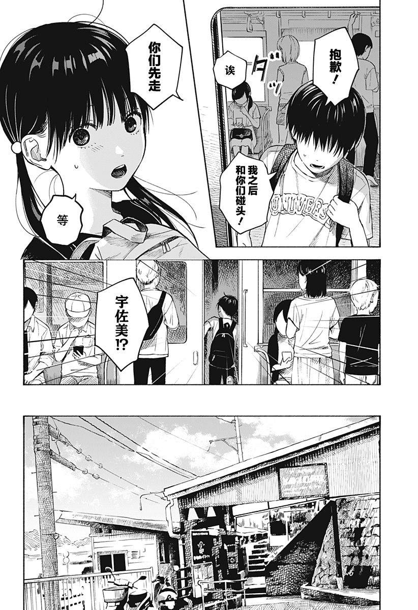 心之程序漫画,第5话4图