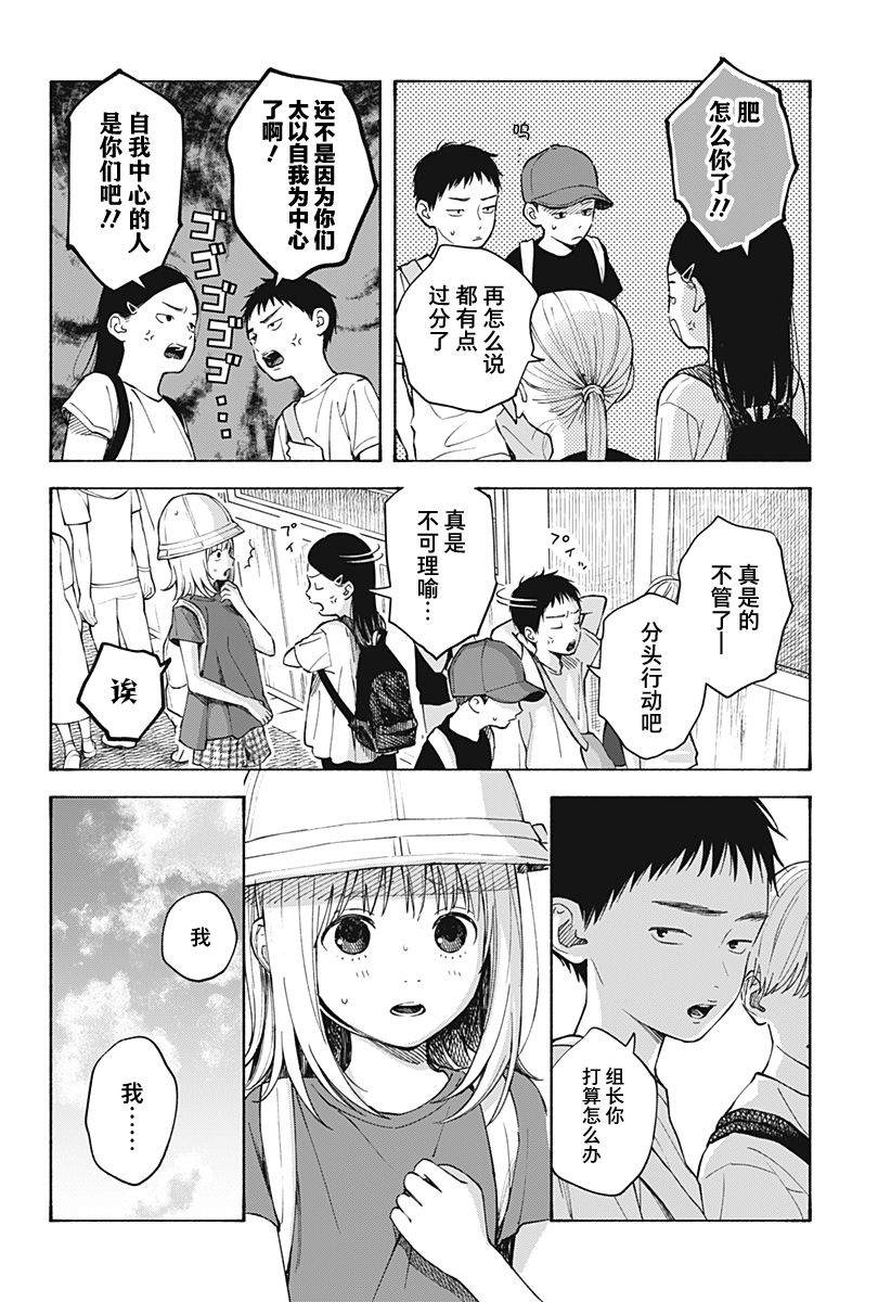 心之程序漫画,第5话1图