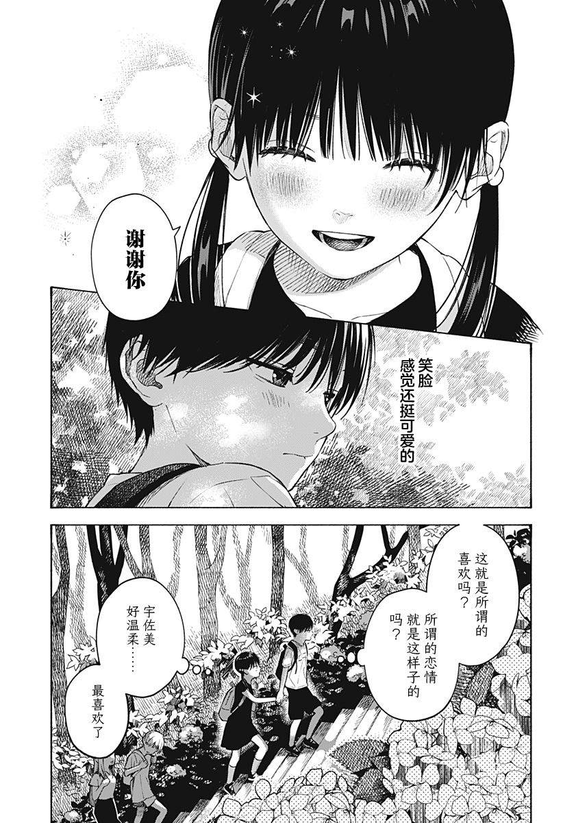 心之程序漫画,第5话1图