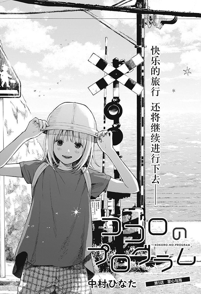 心之程序漫画,第5话1图